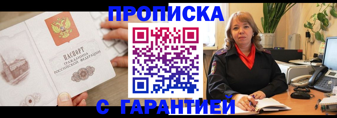 временная прописка в Сатке