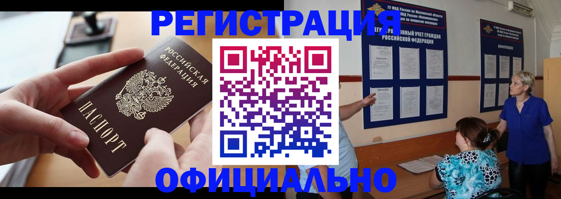 прописка от собственника в Сатке