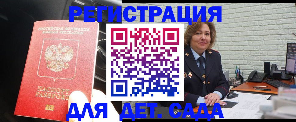 регистрация для дет. сада в Сатке