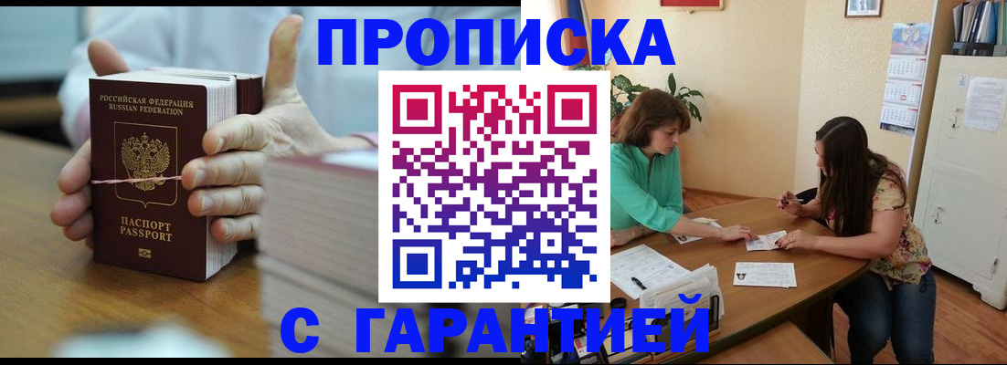 временная регистрация для школы в Сатке