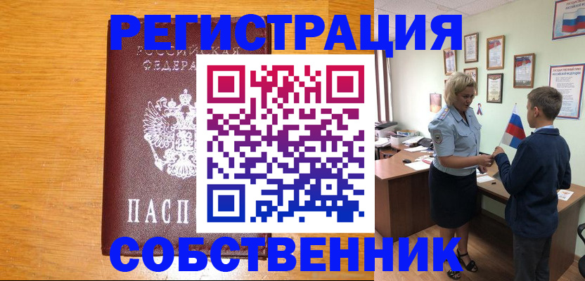 прописка в квартире в Сатке