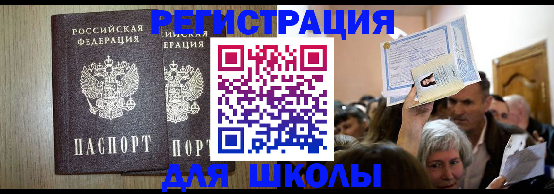 временная регистрация купить в Сатке